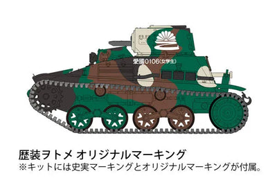 1/35 Rekisou Wotome Itsuka w/Type 94 Tankette Late Repaired Model Plastic Modelㅤ – Fine Molds – ActionFigureBrasil — ângulo diferente