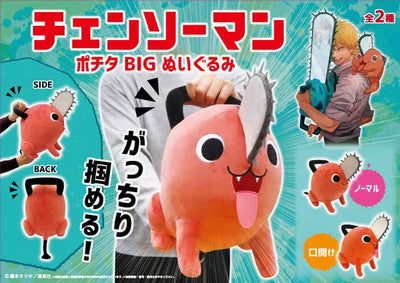 Chainsaw Man - Pochita - Big Nuigurumi - Normal Ver. (Lian Q Labo)ㅤ – Lian Q Labo – ActionFigureBrasil — ângulo diferente