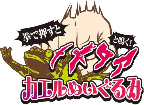 Jojo no Kimyou na Bouken - Phantom Blood - Talking Plush - Frog Plush (Ensky)ㅤ – Ensky – ActionFigureBrasil