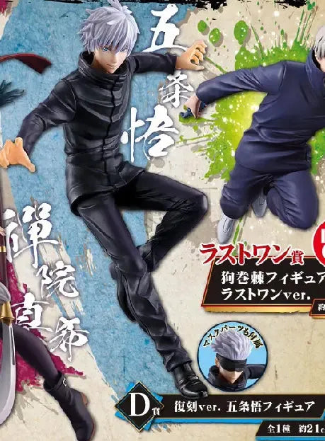 Jujutsu Kaisen - Gojou Satoru - Ichiban Kuji Jujutsu Kaisen ~Shi~ - Fukkoku Ver. - D Prize (Bandai Spirits)ㅤ – Bandai Spirits – ActionFigureBrasil