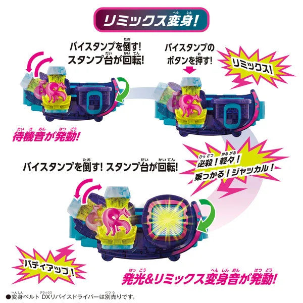 Kamen Rider Revice DX Jackal Bai Stamp & Bai Stamp Barㅤ – Bandai – ActionFigureBrasil