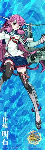 Kantai Collection ~Kan Colle~ - Akashi - 35 - Repair Ship Akashi - 1/700ㅤ – Aoshima – ActionFigureBrasil