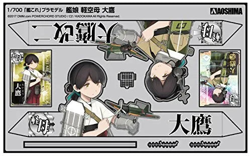 Kantai Collection ~Kan Colle~ - Kanmusu Light Aircraft Carrier Taiyo - 1/700 (Aoshima)ㅤ – Aoshima – ActionFigureBrasil