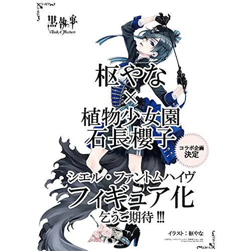 Kuroshitsuji ~Book of Murder~ - Ciel Phantomhiveㅤ – Aniplex – ActionFigureBrasil