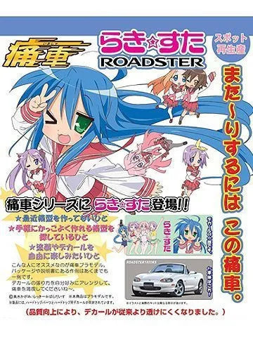 Lucky☆Star - Izumi Konata - Hiiragi Kagami - Hiiragi Tsukasa - Takara Miyuki - Itasha - Mazda Roadster - 1/24 - Series no. 3 (Aoshima)ㅤ – Aoshima – ActionFigureBrasil