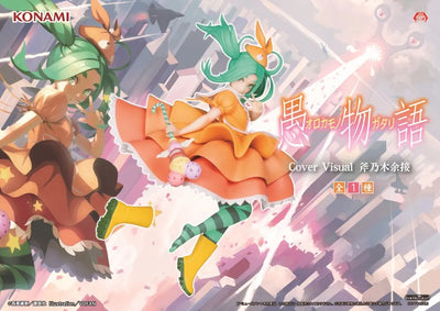 Monogatari Series: Second Season - Ononoki Yotsugi - Cover Visual - Konami Prize Collection (Konami Amusement)ㅤ – Konami – ActionFigureBrasil