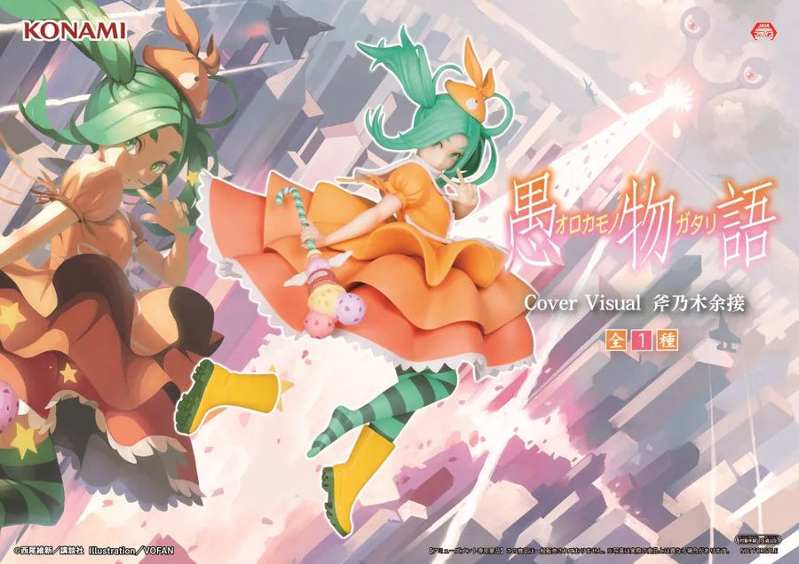 Monogatari Series: Second Season - Ononoki Yotsugi - Cover Visual - Konami Prize Collection (Konami Amusement)ㅤ – Konami – ActionFigureBrasil