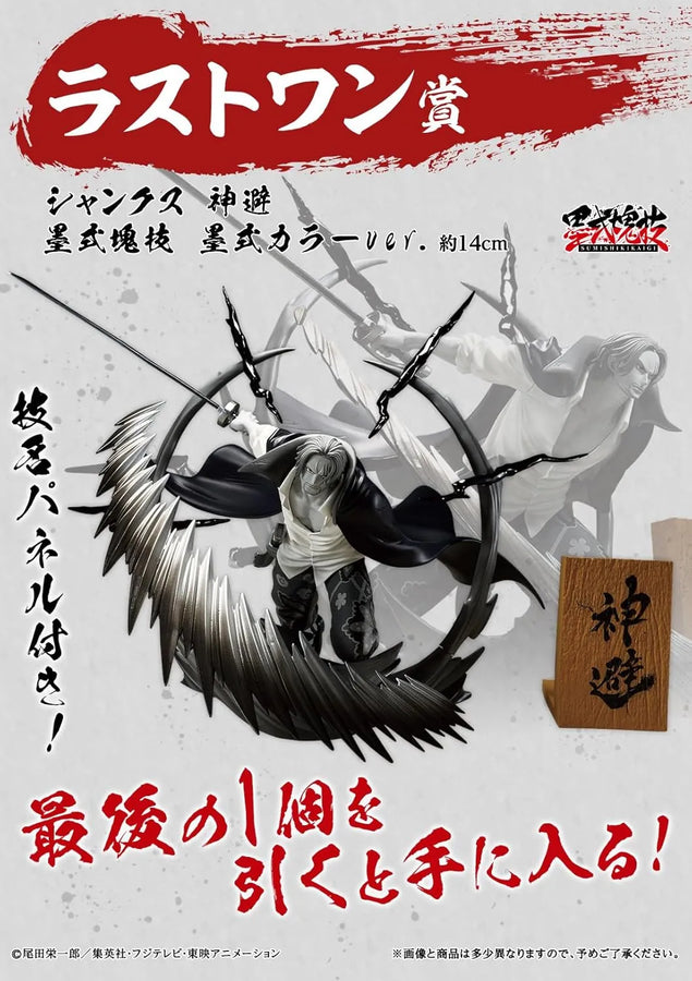 One Piece - Akagami no Shanks - Ichiban Kuji One Piece Takumi no Keifu Hakyoku (Last One Prize) - Sumishiki Kai Gi - Kamusari, Sumishiki Color Ver. (Bandai Spirits)ㅤ – Bandai Spirits – ActionFigureBrasil