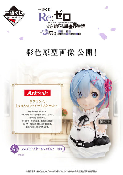 Re:Zero kara Hajimeru Isekai Seikatsu - Rem - 1/3 - ArtScale Bust - Ichiban Kuji Re:Zero kara Hajimeru Isekai Seikatsu -Monogatari wa To be continued- A Prize (Bandai Spirits)ㅤ – Bandai Spirits – ActionFigureBrasil — ângulo diferente