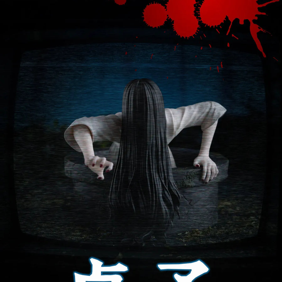 Sadako - Yamamura Sadako - Noodle Stopper Figure (FuRyu)ㅤ – FuRyu – ActionFigureBrasil