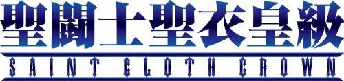 Saint Seiya - Sagittarius Seiya - Saint Cloth Crown - 1/6 (Bandai)ㅤ – Bandai – ActionFigureBrasil