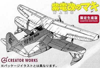 Shidenkai no Maki - Mitsubishi F1M2 Type Zero Observation Seaplane Aircraft Type 11 - 1/48 - Shingetsu no Rua (Hasegawa)ㅤ – Hasegawa – ActionFigureBrasil — ambientada