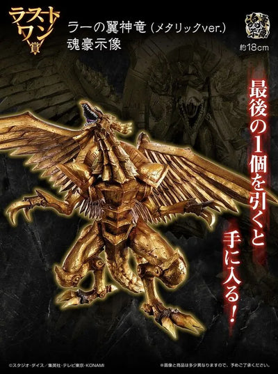 Yu-Gi-Oh! Duel Monsters - Raa no Yokushinryuu - Ichiban Kuji Yu-Gi-Oh! Series Vol. 4 Sangenshin Kengen - Last One Prize - Soul Gorgeous Statue - Metallic Ver. (Bandai Spirits)ㅤ – Bandai Spirits – ActionFigureBrasil