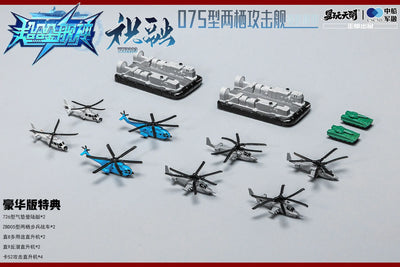 YW2203 Type 075 - Landing Helicopter Dock - Zhurong - Deluxe Edition (TOYSEASY)ㅤ – TOYSEASY – ActionFigureBrasil — com base expositora